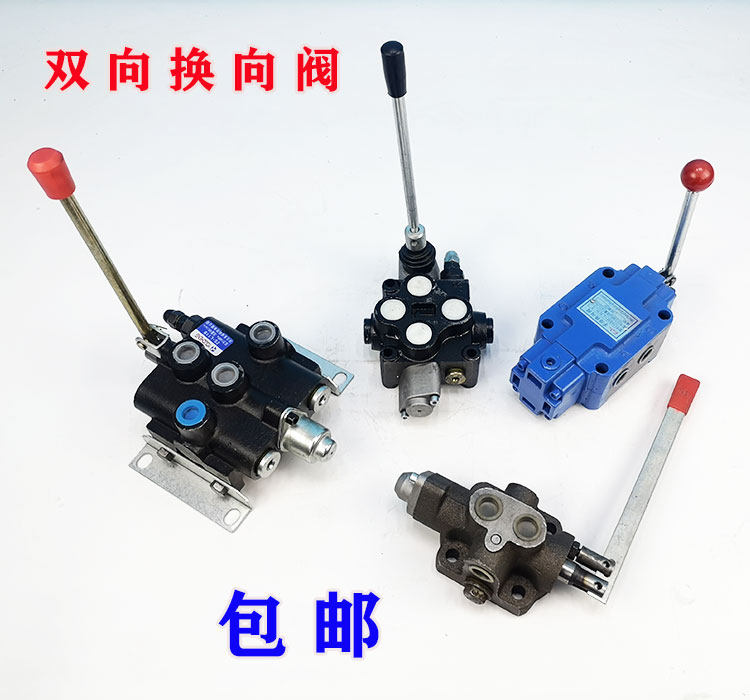 包邮液压双向油缸换向阀分配器液压马达正反转控制阀油缸多路阀