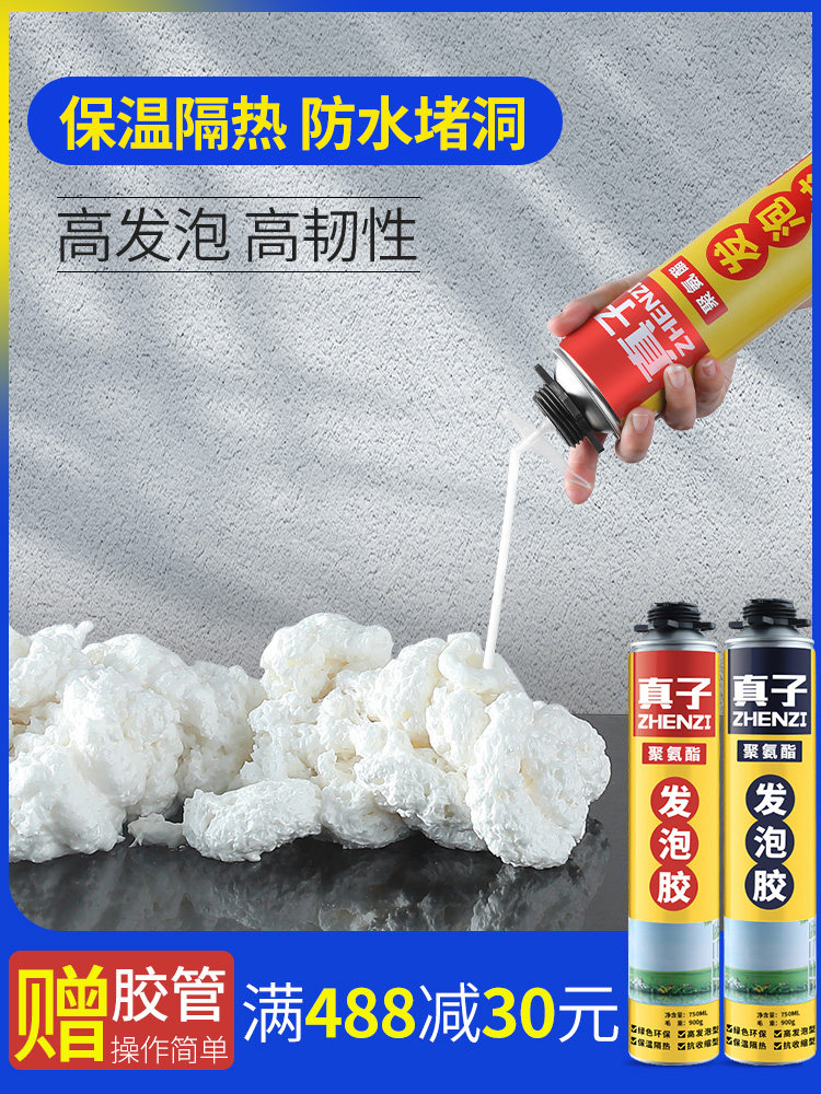聚氨酯发泡保温喷涂隔热泡沫胶喷剂隔音防水填缝发泡胶外墙补洞剂