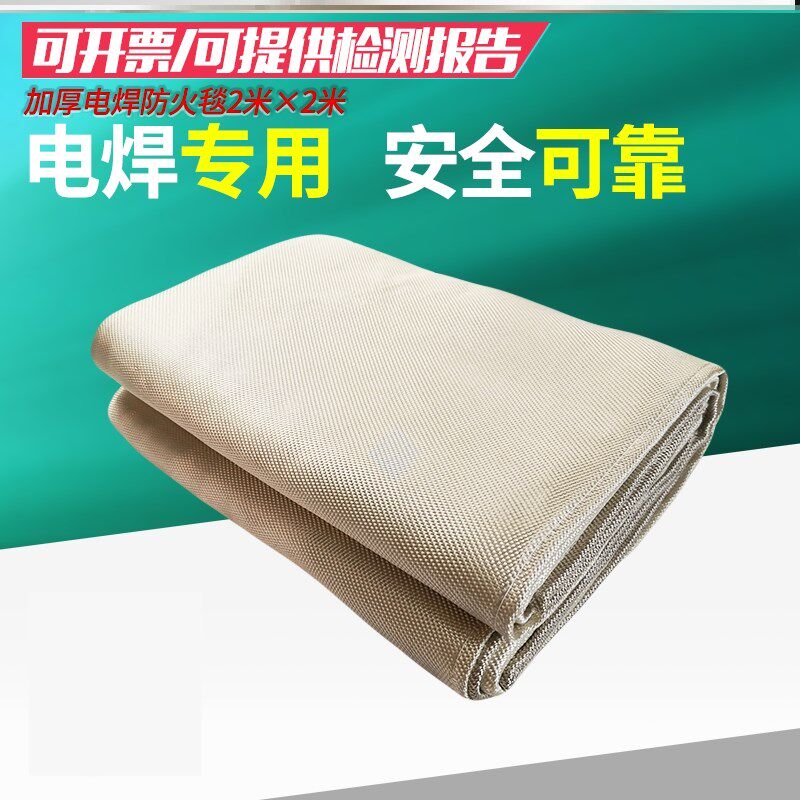 电焊专用防火毯防火布加厚灭火阻燃电焊毯耐高温保护挡气焊渣毯子