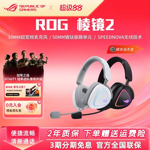 ROG棱镜2月曜白头戴式游戏耳机