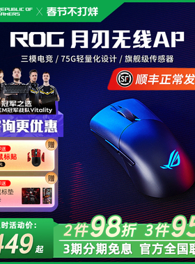 ROG月刃AimPoint 36k传感器 无线蓝牙三模游戏鼠标月刃AP 鼠标RGB