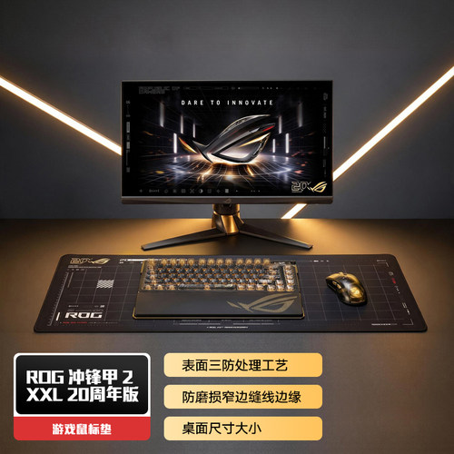 ROG冲锋甲2XXL鼠标垫20周年