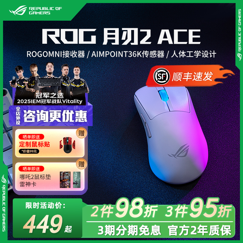 ROG月刃2ACE三模游戏鼠标