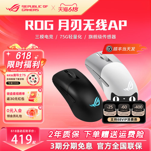 ROG月刃AimPoint36k无线蓝牙鼠标