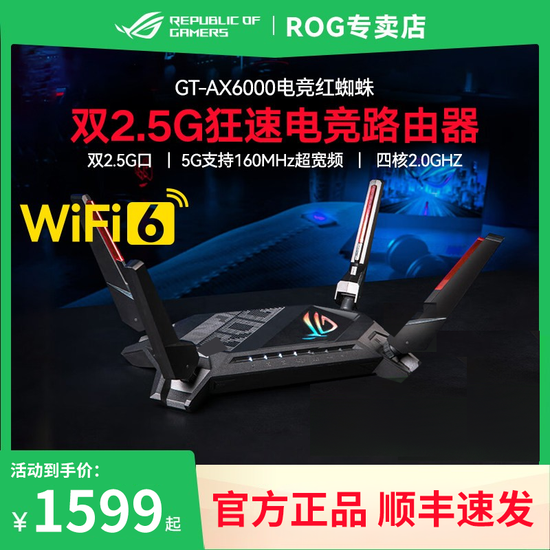 �ֻ��ٷ�����˶ROG GT-AX6000��֩��·����˫Ƶ����WiFi6ǧ�״��͸��Ǹ���6000M���ε羺AiMesh������ 1599Ԫ