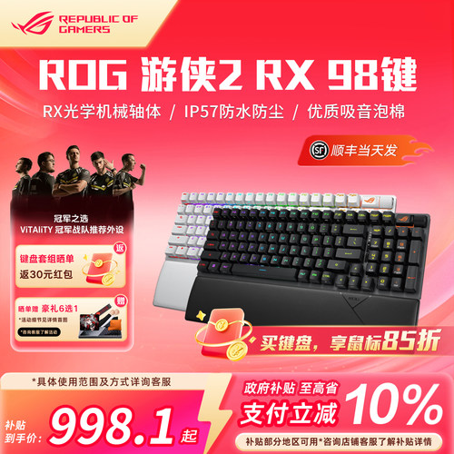 ROG游侠2RX98键三模机械键盘