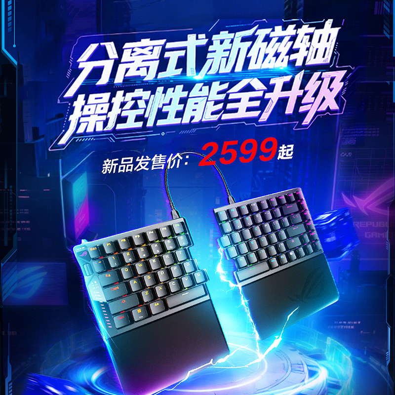 ROG 影魔 75%分离式游戏键盘磁轴无线8K多功能调节操作性能全升级