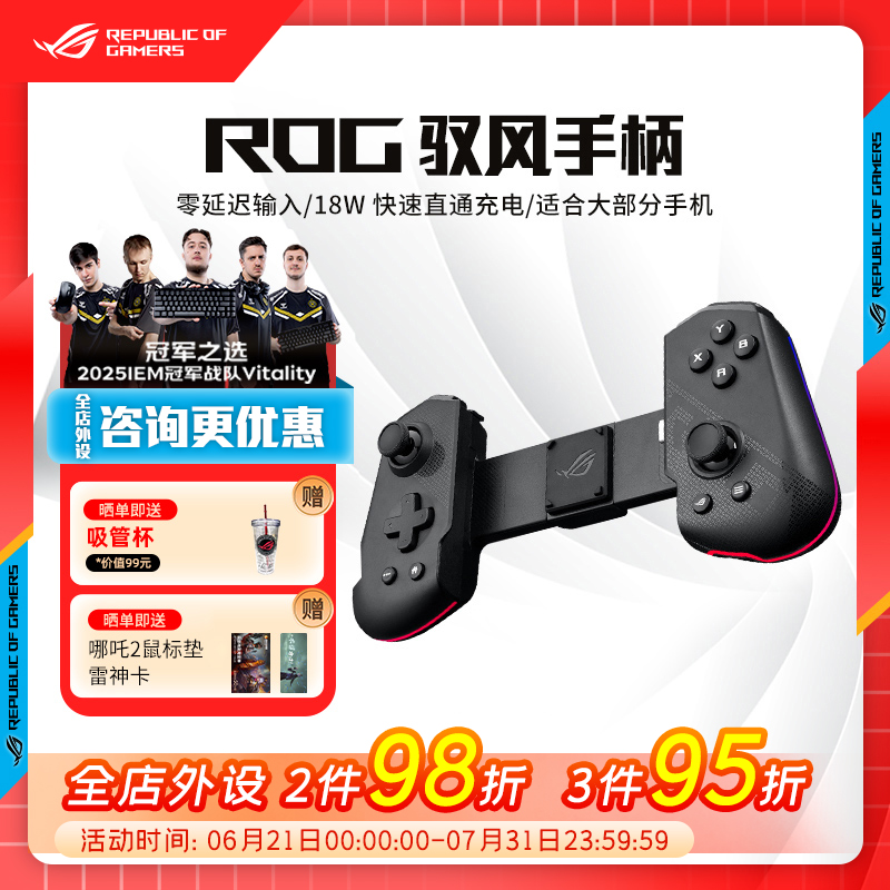新品顺丰发】ROG驭风无线游戏手柄折叠设计多平台适用ROG游戏手机8Pro3代5代6s安卓手机电竞装备手柄