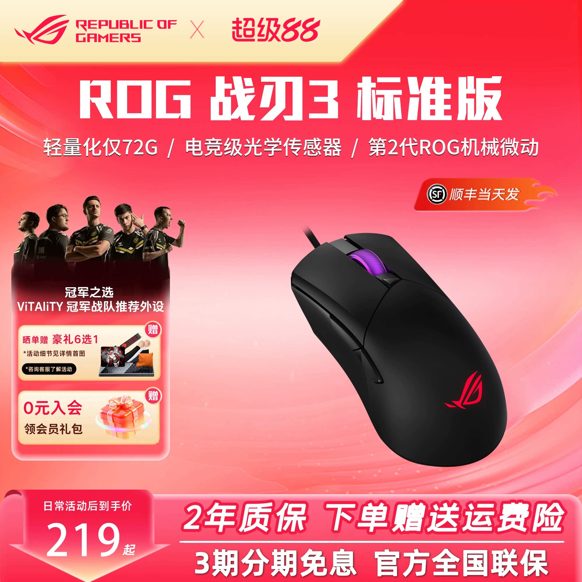 ROG战刃3标准版有线游戏鼠标轻量化电竞AimPoint人体工程学机械图片