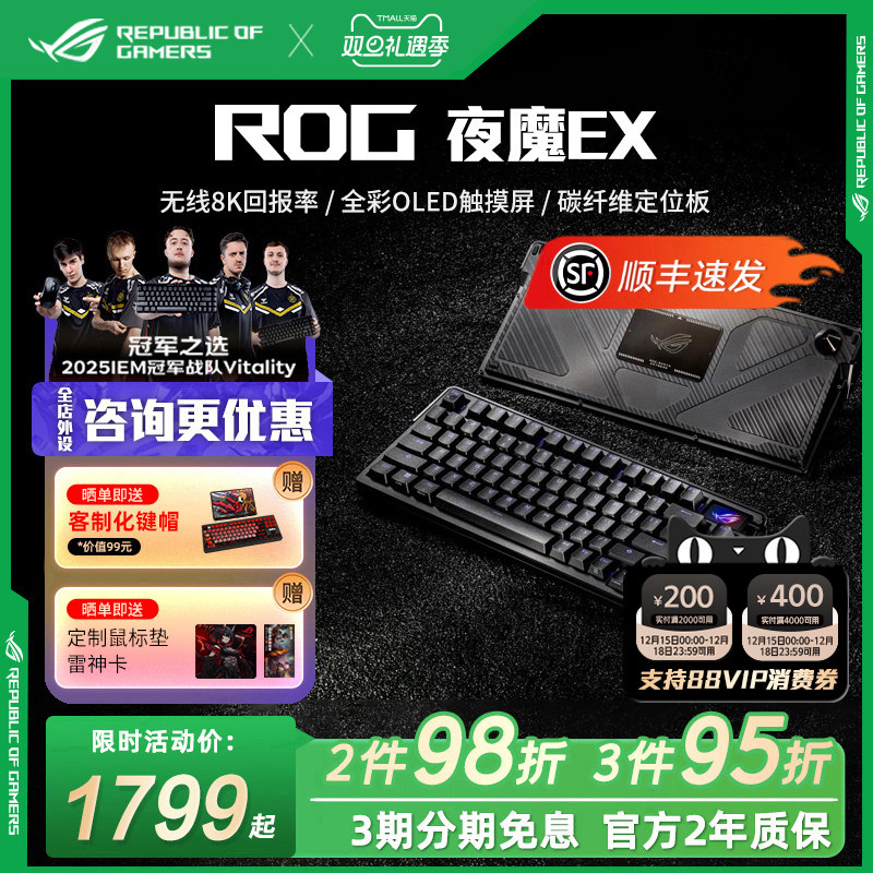 ROG夜魔Extreme三模无线客制化碳纤维电竞游戏机械键盘黑神话悟空