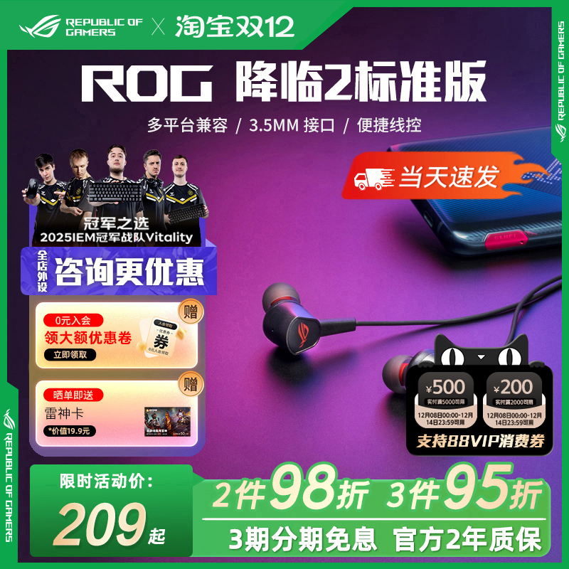 ROG降临耳机现货顺丰速发