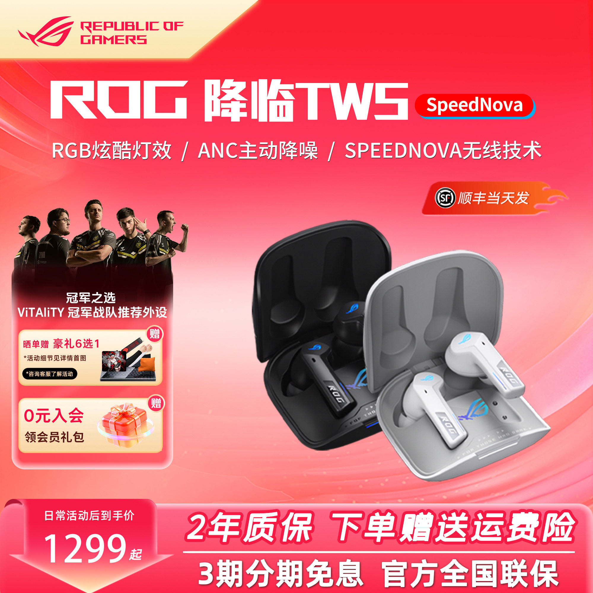 ROG 降临TWS SpeedNova 2.4G蓝牙无线耳机电竞游戏入耳式降噪耳机