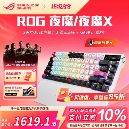 ROG夜魔X三模无线客制化电竞游戏机械键盘OLED显示屏游戏键盘