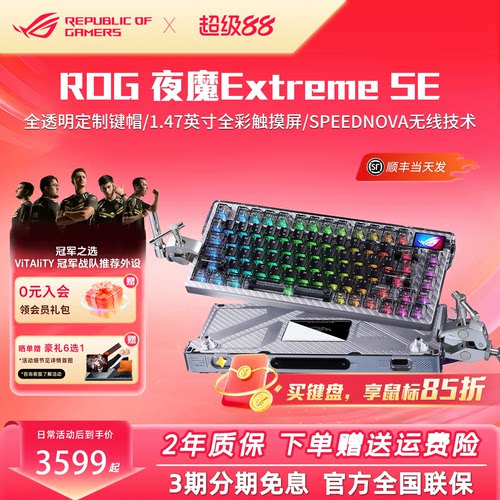 ROG夜魔Extreme SE三模客制化透明键帽电竞游戏机械键盘三角洲
