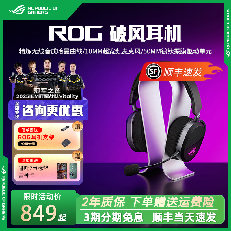ROG破风头戴式电竞游戏耳机