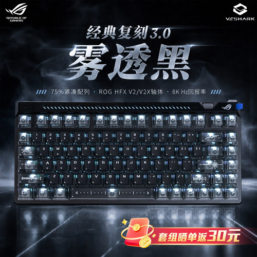 ROG魔导士75HE磁轴机械键盘