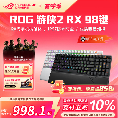 ROG游侠2RX98键三模机械键盘