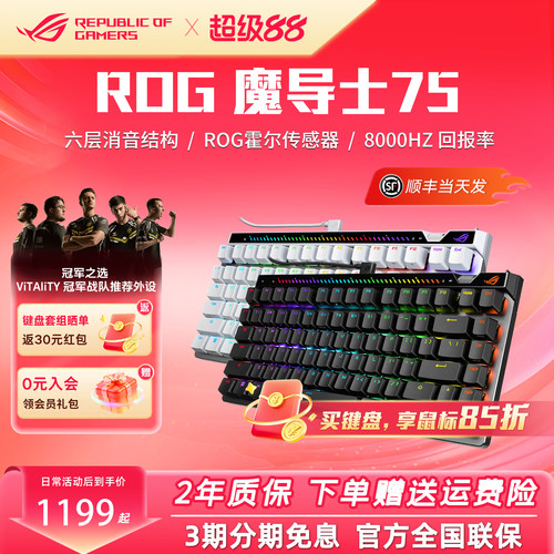 顺丰当天发】ROG魔导士Ace75HE磁轴有线键盘华硕玩家国度机械键盘
