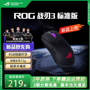 ROG战刃3标准版有线游戏鼠标轻量化电竞吃鸡AimPoint36k传感器