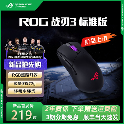 ROG战刃3标准版有线游戏鼠标轻量化电竞吃鸡AimPoint36k传感器