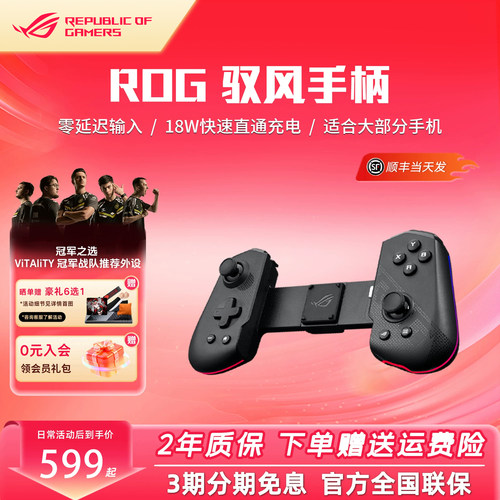 ROG驭风无线游戏手柄折叠设计多平台适用ROG游戏手机9Pro3代5代6s安卓手机电竞装备手柄TYPE-C手机手柄