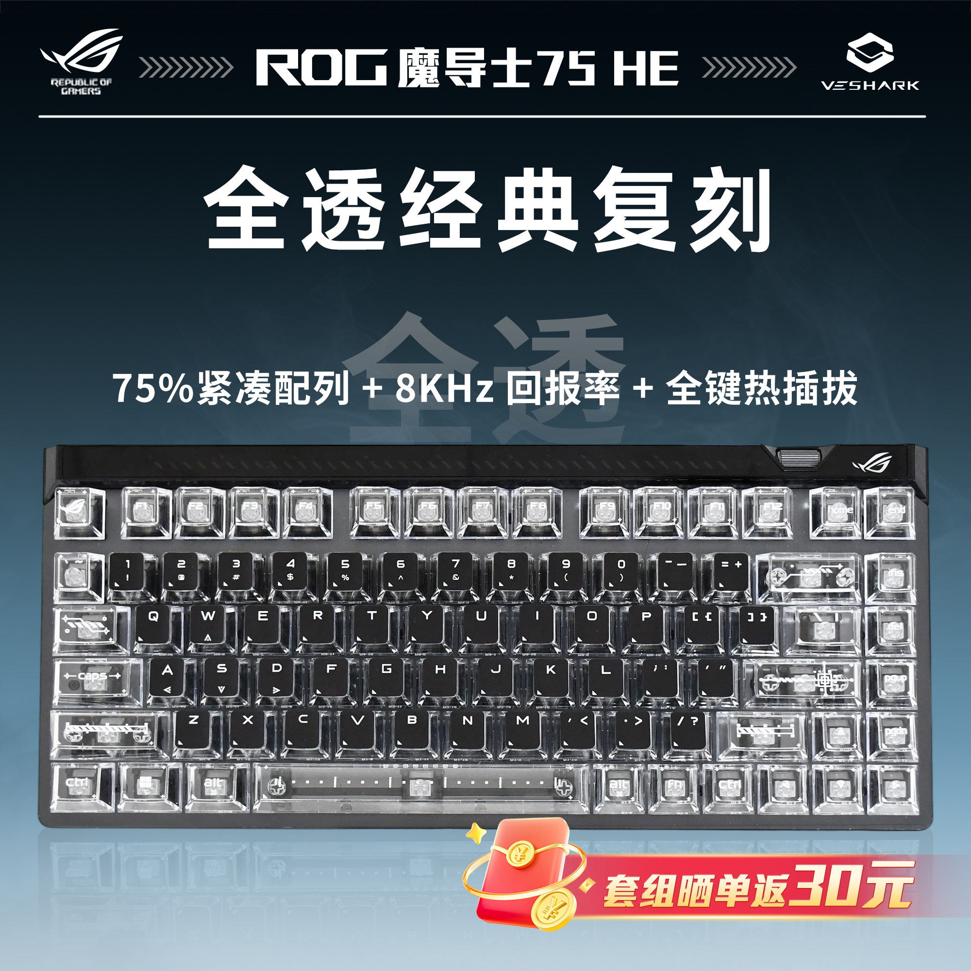 ROG魔导士Ace75HE磁轴V2X复刻SE