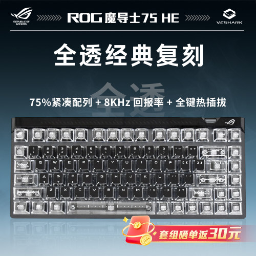 ROG魔导士Ace75HE磁轴V2X复刻SE