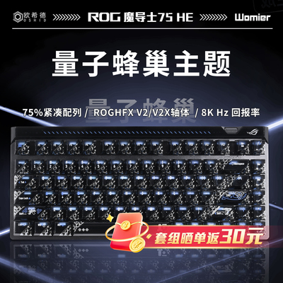 ROG魔导士Ace75HE磁轴V2X