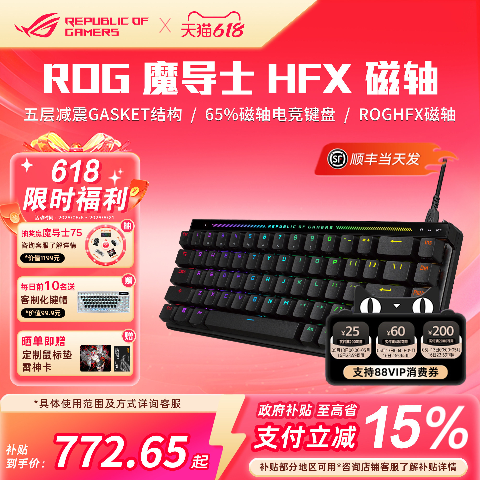 ROG魔导士Ace HFX磁轴ABS有线68键键盘华硕玩家国度机