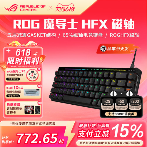 ROG魔导士Ace HFX磁轴ABS有线68键键盘华硕玩家国度机械键盘PBT