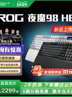 ROG夜魔98HE磁轴键盘三模无线客制化电竞游戏8K回报率机械键盘