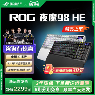 ROG夜魔98HE磁轴键盘三模无线客制化电竞游戏8K回报率机械键盘