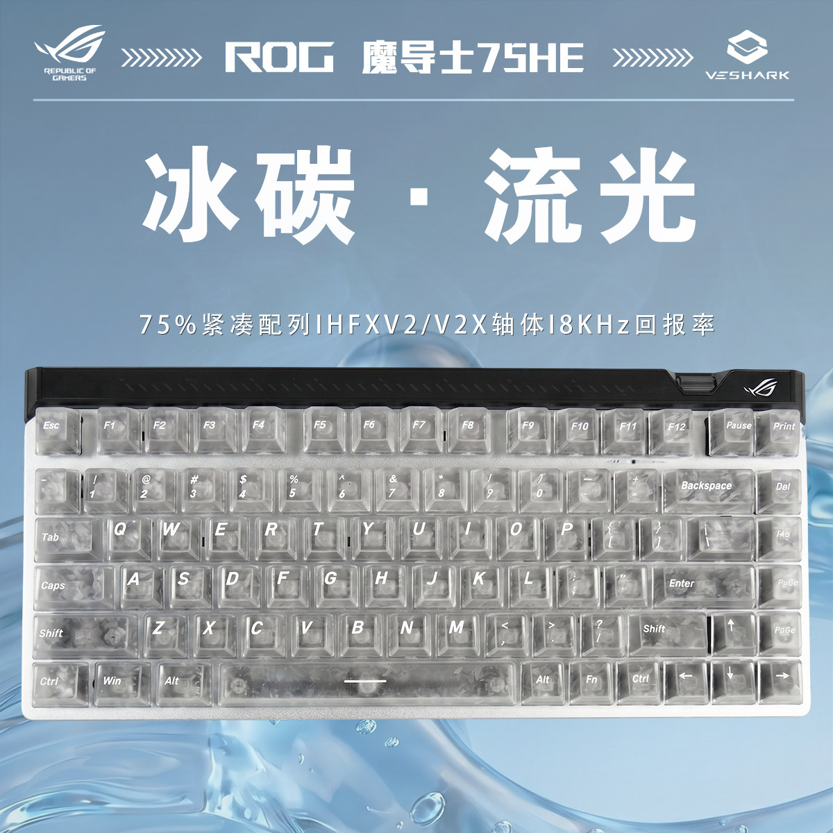 ROG魔导士Ace75HE磁轴V2X键盘