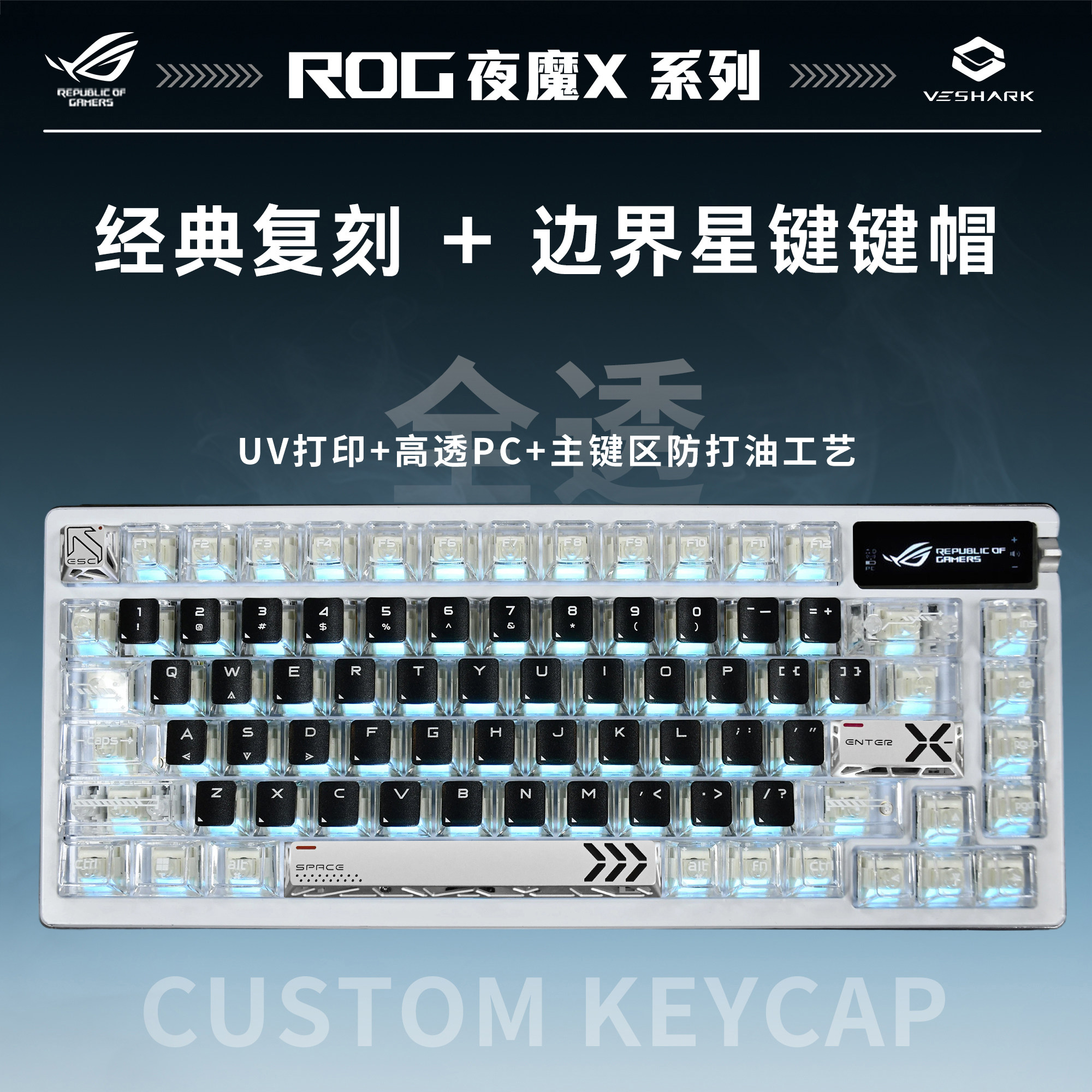 ROG夜魔X全透复刻se机械游戏键盘