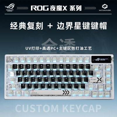 ROG夜魔X全透复刻se机械游戏键盘