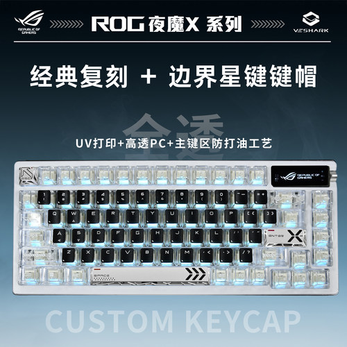 ROG夜魔X全透复刻se机械游戏键盘