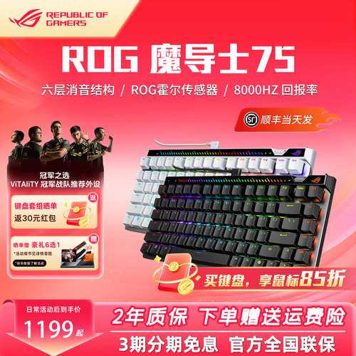 顺丰当天发】ROG魔导士Ace75HE磁轴有线键盘华硕玩家国度机械键盘
