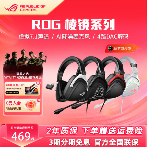 ROG玩家国度棱镜2游戏耳机
