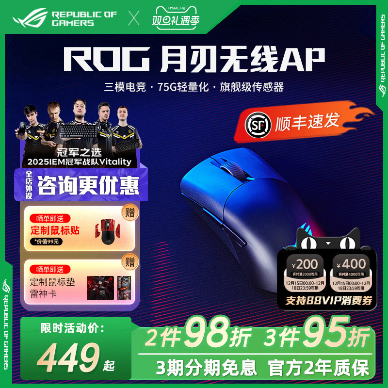 ROG月刃AimPoint36k无线蓝牙鼠标