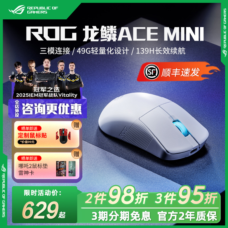 ROG龙鳞Ace mini 游戏鼠标36K电竞无线无线轻量化黑神话悟空鼠标