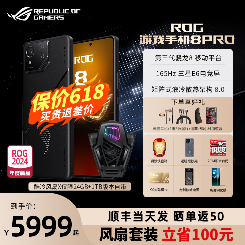 保价618 顺丰当天发】ROG游戏手机8pro华硕骁龙8+Gen3双卡双待5G全网通165Hz败家之眼玩家国度学生电竞旗舰 手机 手机 原图主图