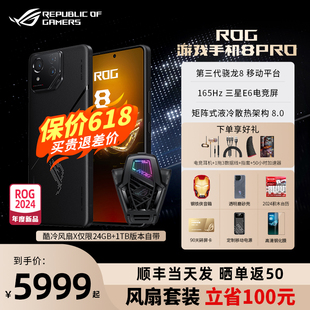 保价618 ROG游戏手机8pro华硕骁龙8 Gen3双卡双待5G全网通165Hz败家之眼玩家国度学生电竞旗舰 顺丰当天发