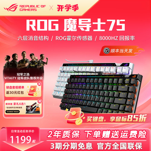 顺丰当天发】ROG魔导士Ace75HE磁轴有线键盘华硕玩家国度机械键盘