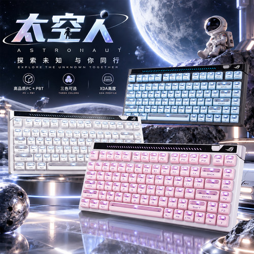 ROG魔导士75HE太空人主题键盘