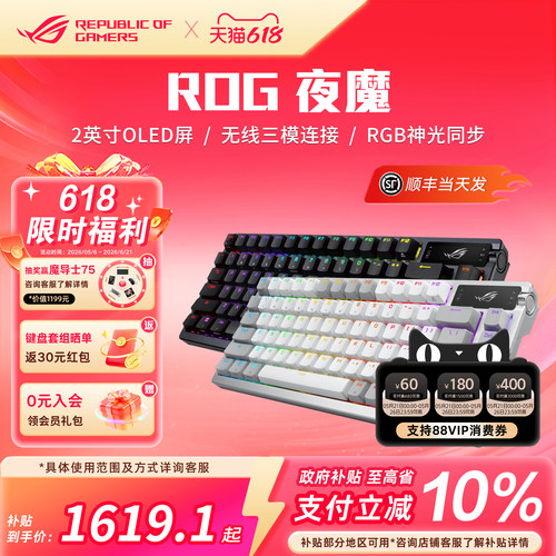 ROG夜魔键盘三模全键热插拔