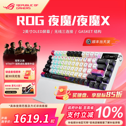 ROG夜魔X三模无线客制化电竞游戏机械键盘OLED显示屏游戏键盘