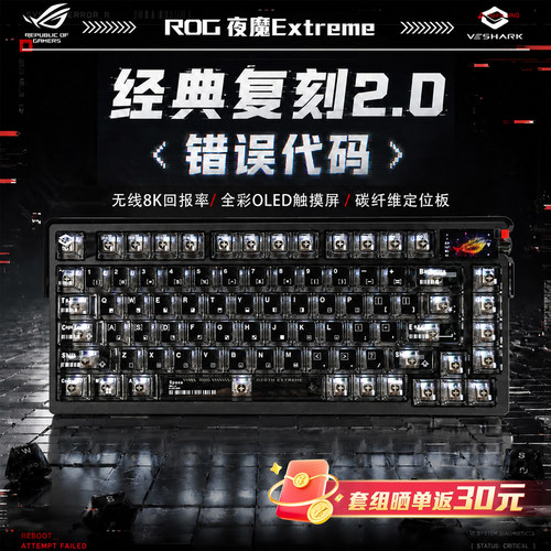 ROG夜魔Extreme经典复刻主题键盘