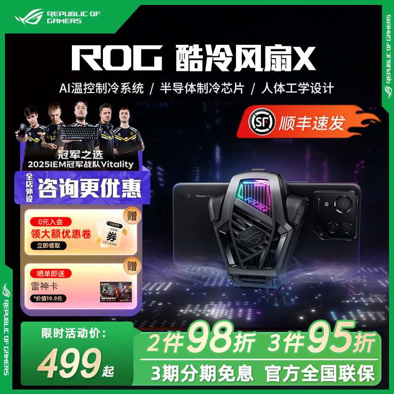 ROG8游戏手机专用酷冷风扇