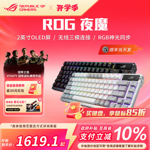 ROG夜魔键盘三模全键热插拔