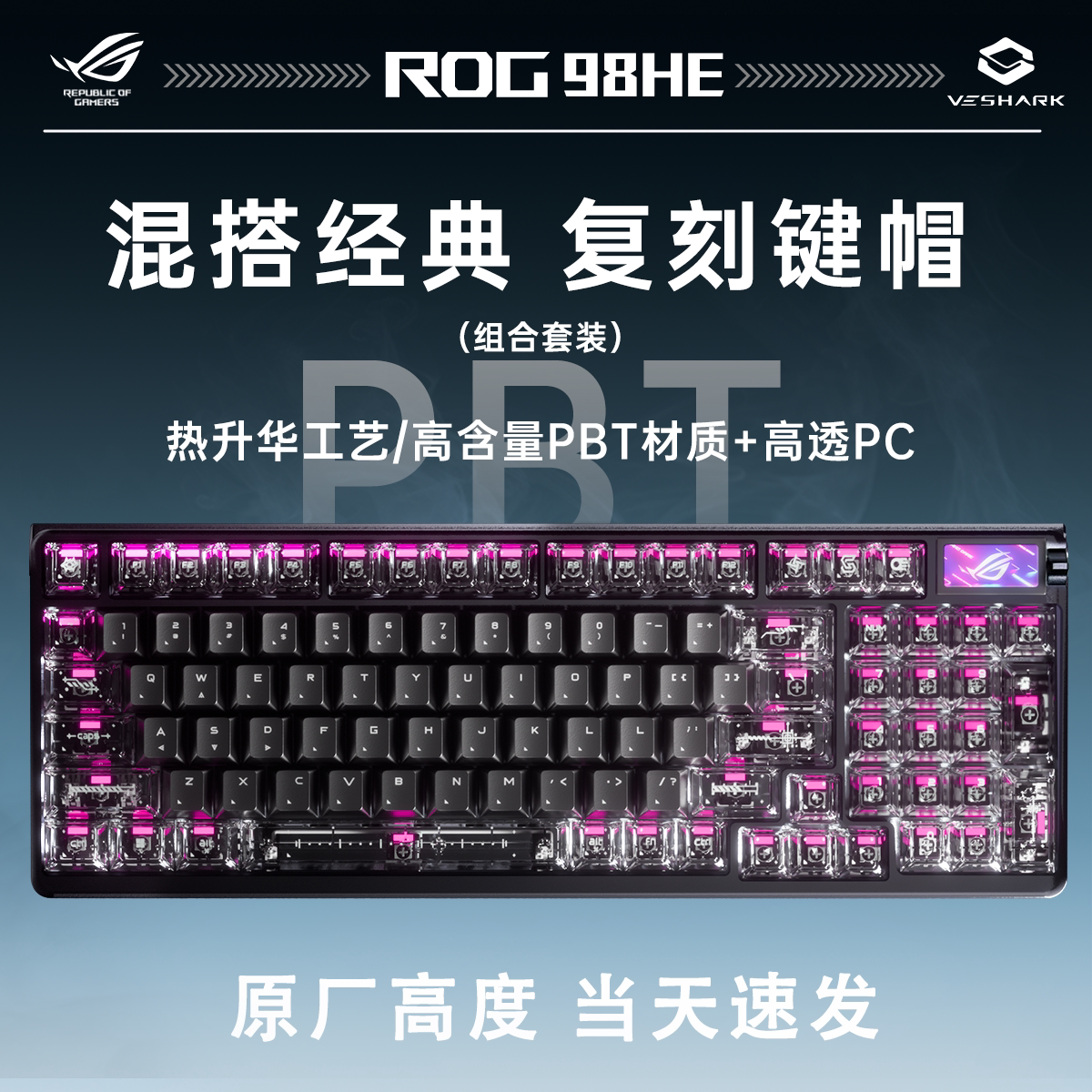 ROG夜魔98HE磁轴键盘三模无线客制化电竞游戏SE经典复刻机械键盘